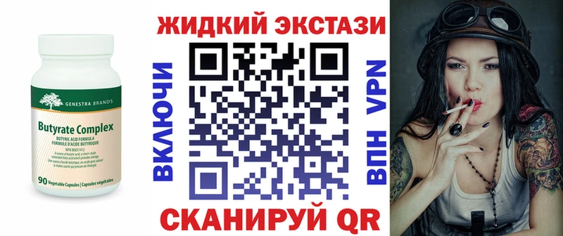 Бутират бутик  Динская 